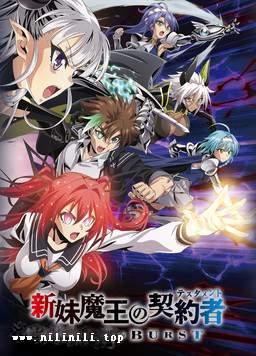 《新妹魔王的契约者第二季+OVA》11话全 高清在线+下载