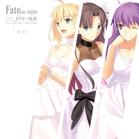 【动漫周边资讯】《Fate/stay night》将推出15周年图录 售价250元