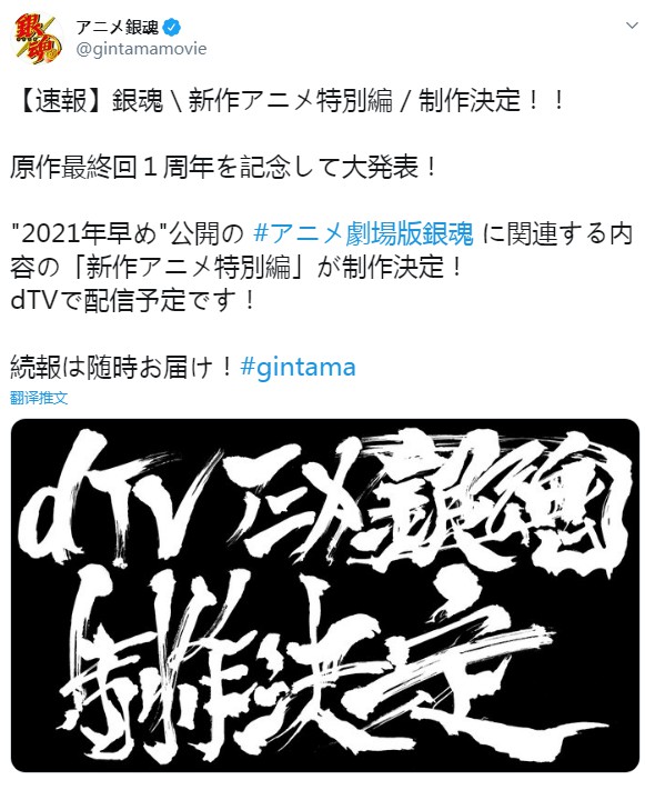 【动画资讯】《银魂》新作动画特别篇公布！与2021年剧场版相关