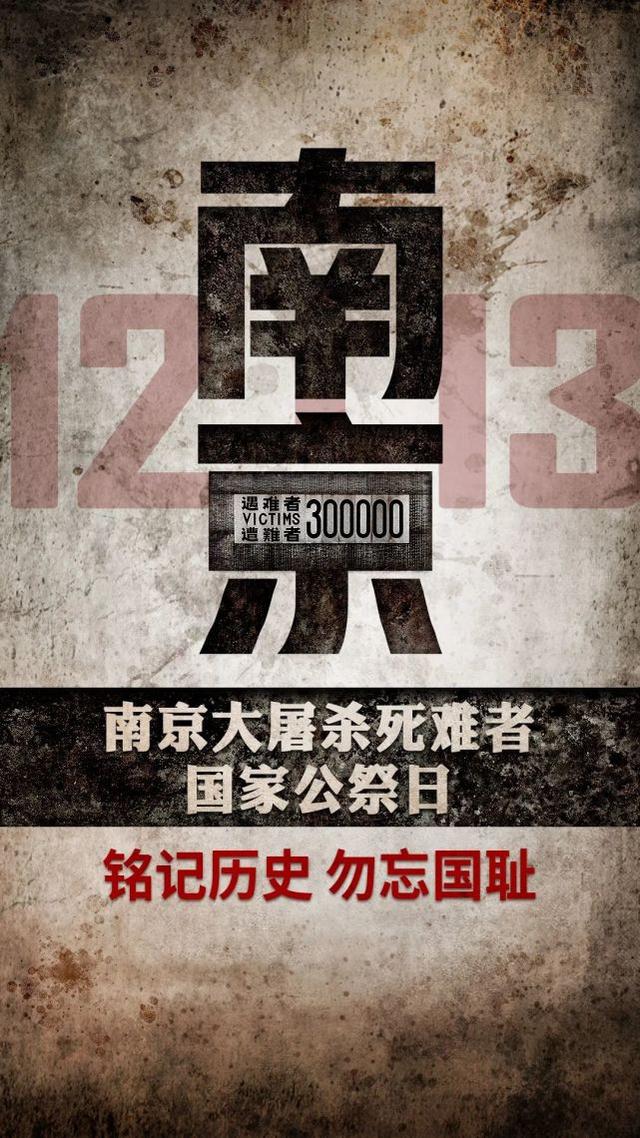 【铭记历史，勿忘国耻】今天是第八个南京大屠杀死难者国家公祭日！